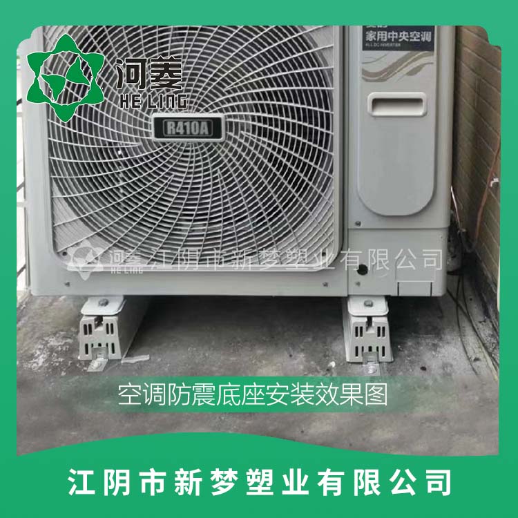 空調(diào)防震底座安裝效果圖
